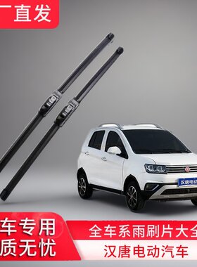 电动汽车雨刮器片A3+Q7无骨雨刷
