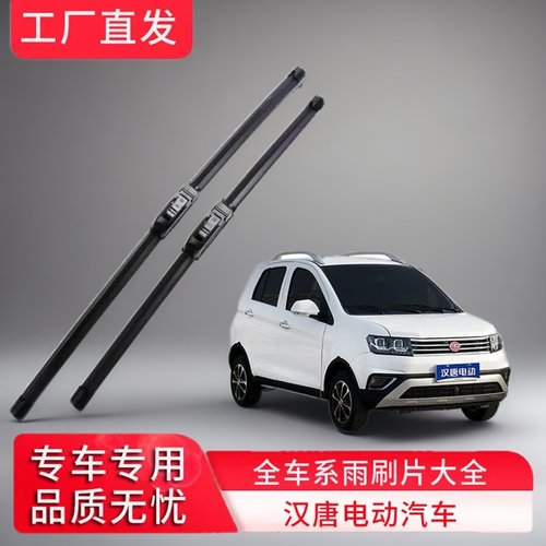 电动汽车雨刮器片A3+Q7无骨雨刷