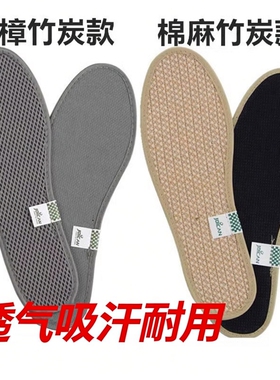 棉麻网眼除臭减震运动竹炭鞋垫