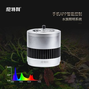 尼特利水草灯全光谱LED桶灯AT3pro筒灯爆藻灯智能APP