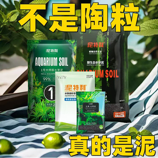 尼特利水草泥鱼缸专用水藻泥生态草缸底砂营养土开缸伴侣水草基肥