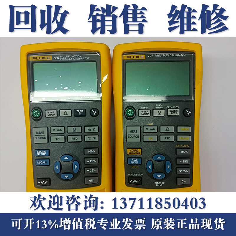 回收FLUKE 754/753/754EL/754PLUS福禄克754全功能手持式校准器