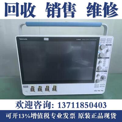 回收泰克TektronixMSO54B/MSO64B/MSO44/MSO64B/MSO58B数字示波器