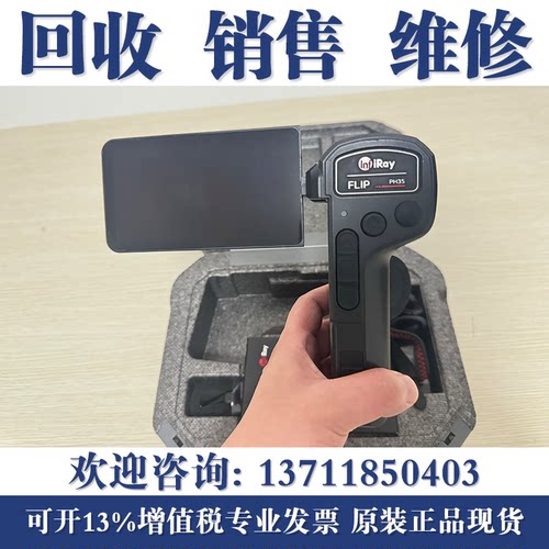 高价回收艾睿PH35+ PS50 AH25+ XH25 XL19热成像夜视仪 热成像仪