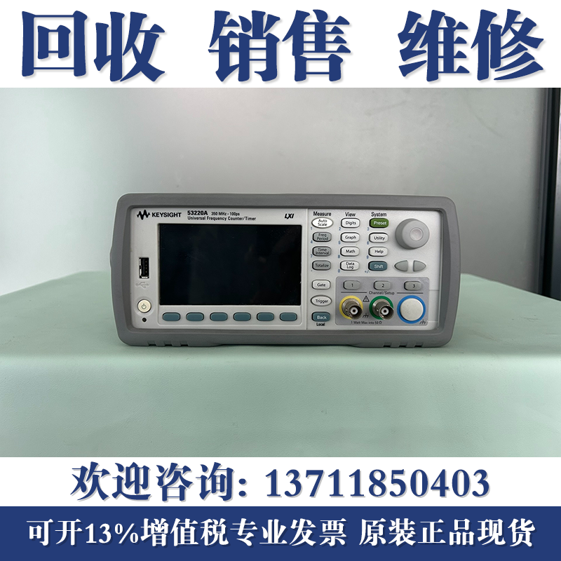 高价回收是德科技53230A 53220A 53210A频率计数器 KEYSIGHT