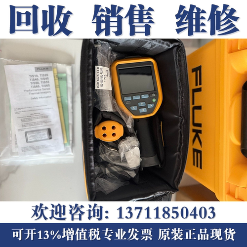 专业回收FLUKE福禄克TIS50/TIS55/TIS60/TIS65/TIS75+红外热像仪