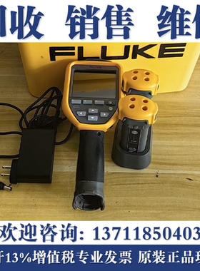 回收FLUKE福禄克TIS60+/TIS75+/TIS20+/TIS55+/TIS65+红外热像仪