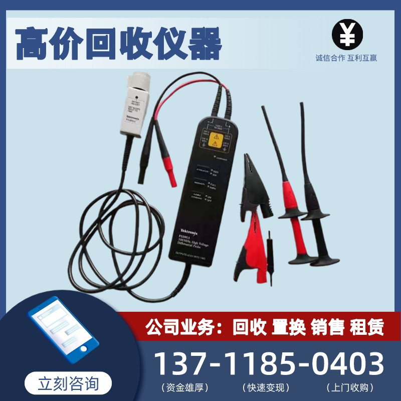 回收泰克P5200A P5205A P5210A P5202A Tektronix高压差分探头