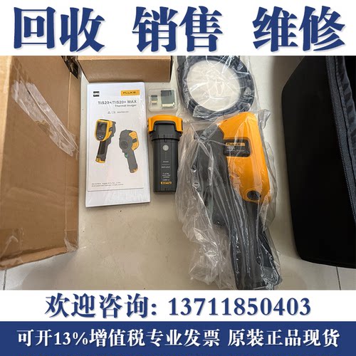 高价回收福禄克FLUKE TIS50/TIS55/TIS60/TIS65/TIS75+红外热像仪