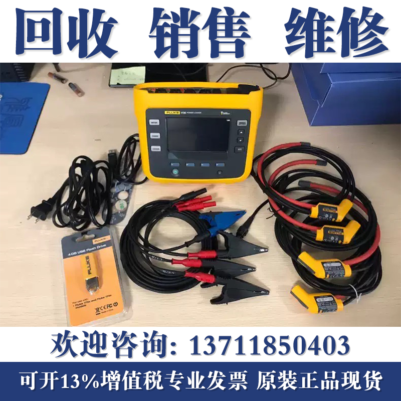 高价回收福禄克1736 1738 Fluke 435-2 438-2三相电能质量分析仪
