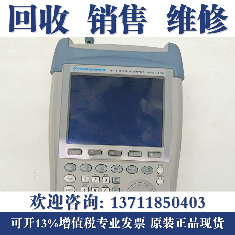 回收罗德与施瓦茨FSH20 FSH18 FSH8 FSH6手 R&S持式频谱分析仪