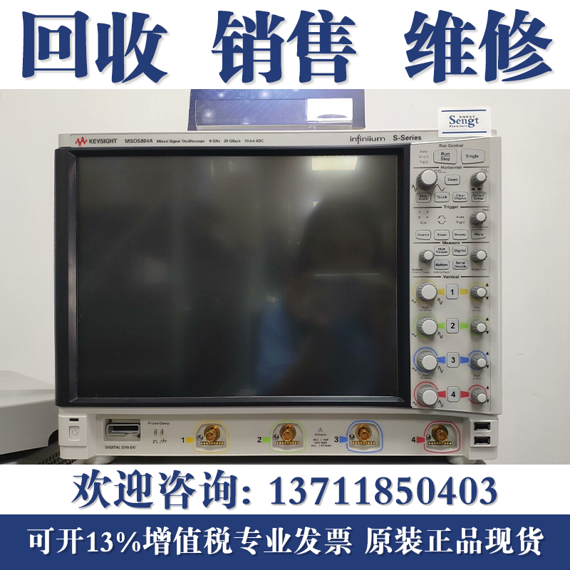 高价回收是德科技MSOS804A DSOS604A MSOS404A MSOS254A示波器