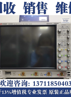 高价回收是德科技MSOS804A DSOS604A MSOS404A MSOS254A示波器