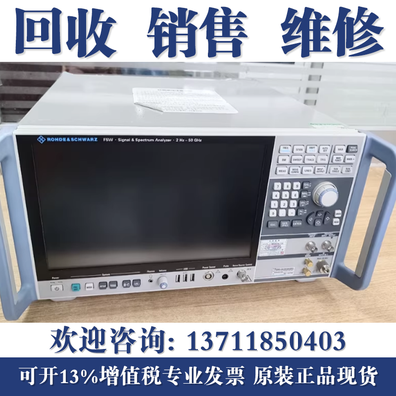 回收罗德与施瓦茨R&S FSW8 FSW13 FSW26 FSW43 FSW50频谱分析仪