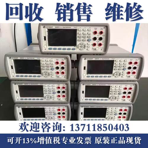 是德科技34465A 34461A 34410A 安捷伦34405A 34401A数字万用表