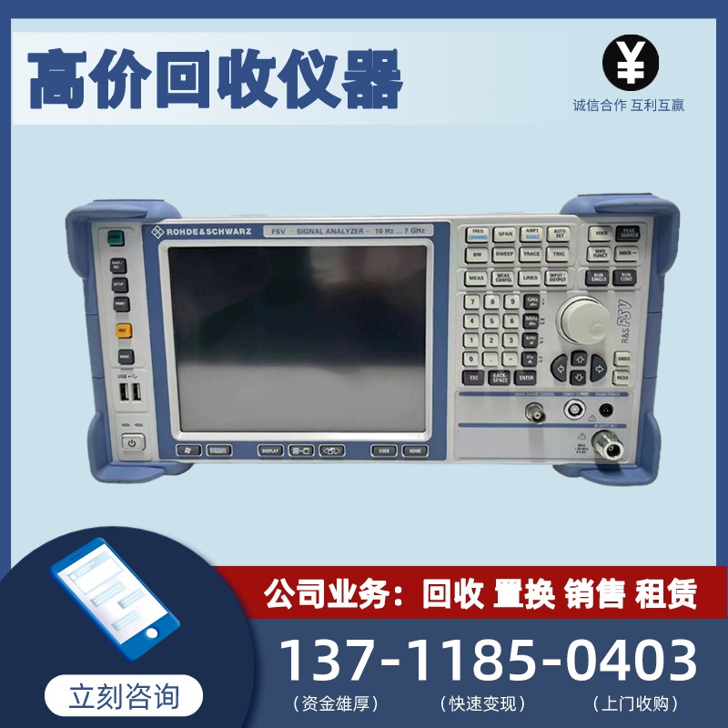 罗德与施瓦茨FSV30频谱分析仪