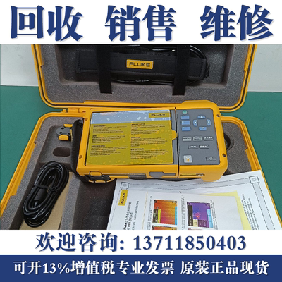 高价回收福禄克TiX520/TiX560/TIX580红外热成像仪TI400/TI480PRO
