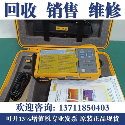 高价回收福禄克TiX520/TiX560/TIX580红外热成像仪TI400/TI480PRO