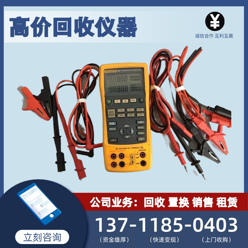 租售/回收福禄克754 725 726 724 725S 725EX 718多功能校准仪