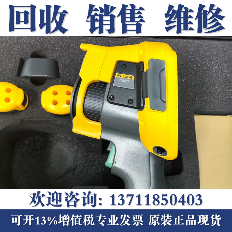 回收福禄克Fluke Ti480U Ti401U Ti400U TI480PRO TI401PRO热像仪