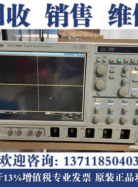 回收Tektronix泰克DSA70804C MSO73304DX DSA72004数字示波器