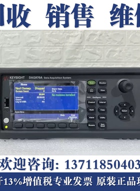 回收KEYSIGHT是德DAQ970A DAQ973A数据记录仪 DAQM901A DAQM903A