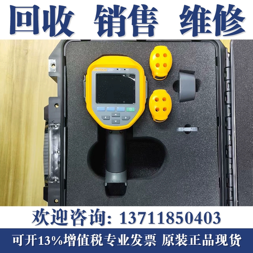 现金回收FLUKE福禄克TI480/TI401PRO/TI400+/TIS75+红外热成像仪