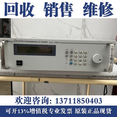 回收Chroma致茂61500 61501 61502 61503 61504可编程交流电源