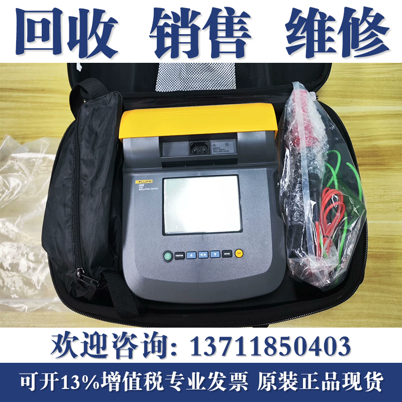 高价回收Fluke福禄克1555 1555FC绝缘电阻测试仪