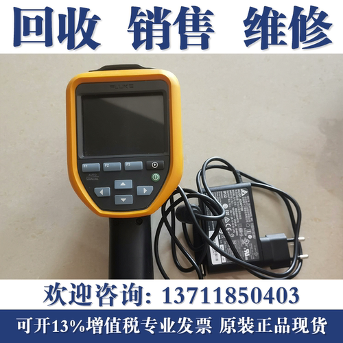 回收福禄克FLUKE TIS50+/TIS55+/TIS60+/TIS65+/TIS75+红外热像仪