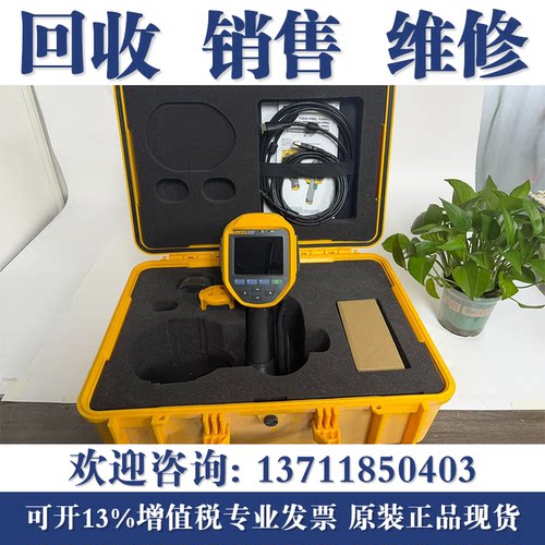 回收福禄克TI480pro/TiX500/TiX520/TiX560/TIX580红外热成像仪