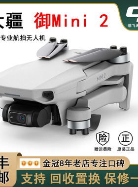 DJI大疆 DJI Mini2 单机标准/畅飞套装 智能飞行器遥控飞机航拍器