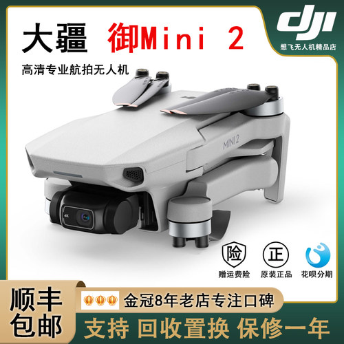 DJI大疆智能遥控高清航拍无人机