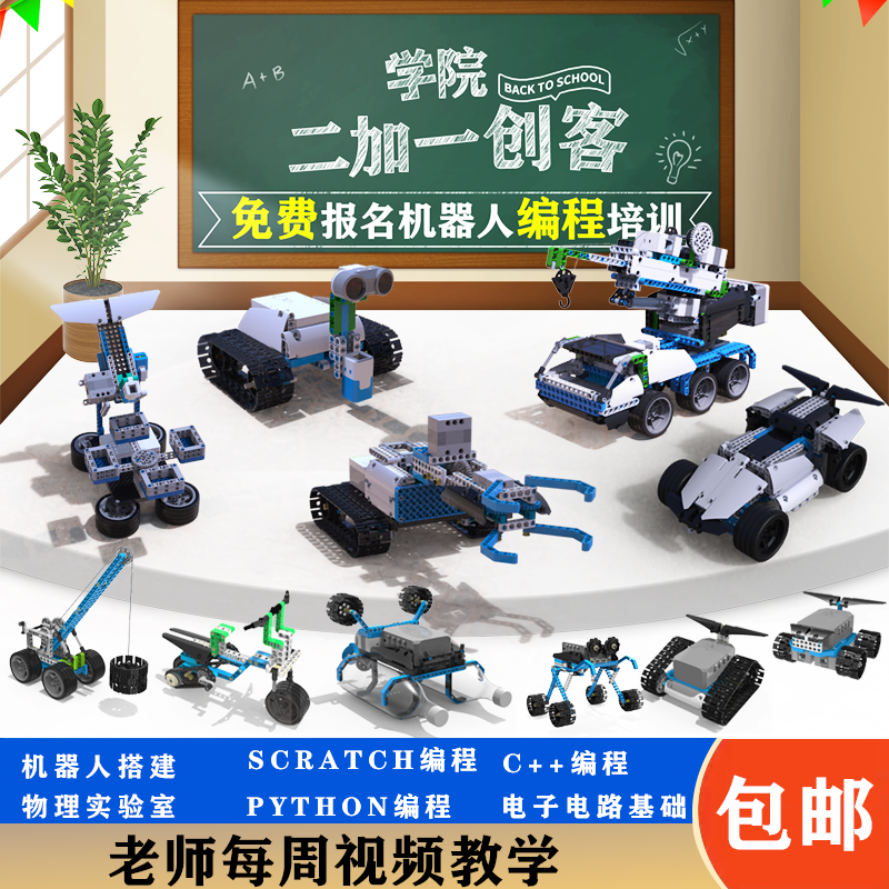 小学scratch机器人编程白名单比赛百变遥控拼装充电科教益智积木