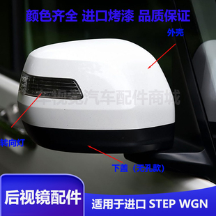 适用本田步威stepwgn后视镜外壳RP5 RP3 RK5倒车镜转向灯镜片罩盖