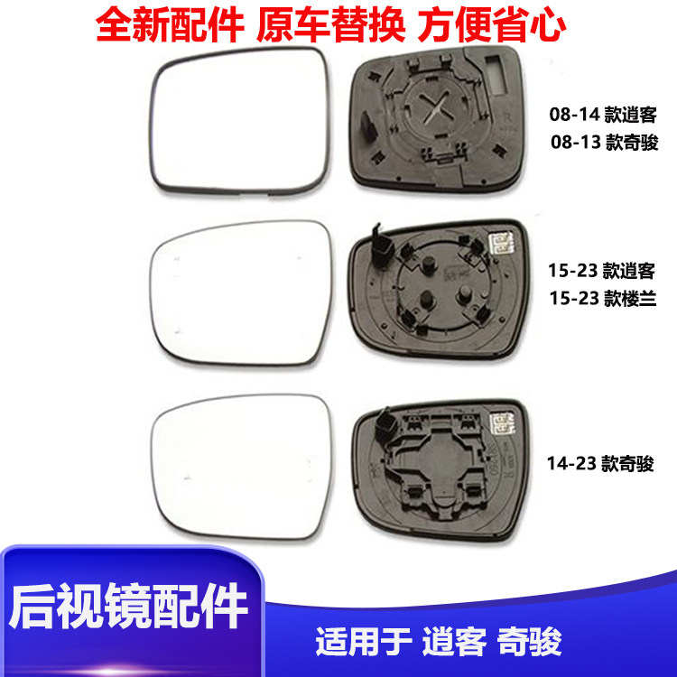 日产奇骏逍客楼兰后视镜玻璃镜片