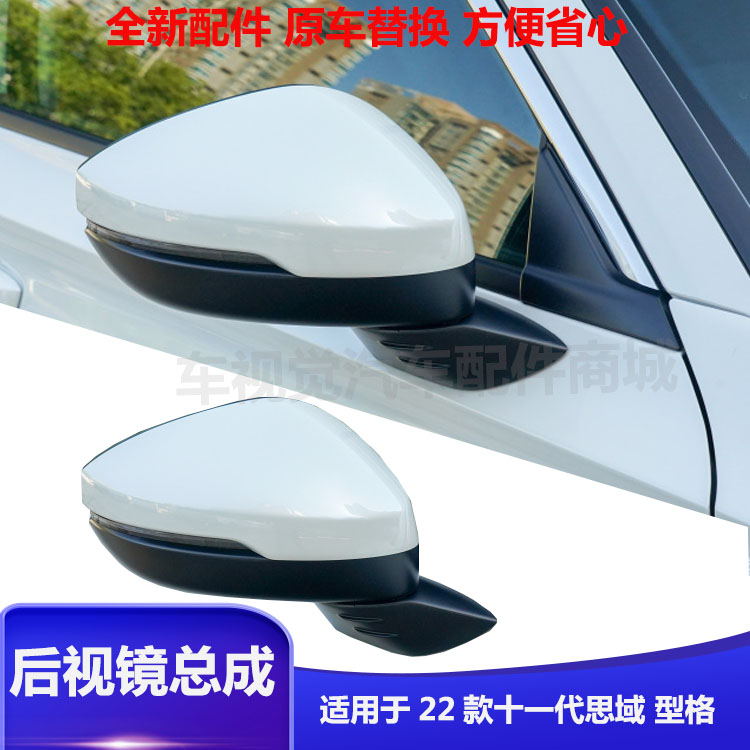 适用思域型格后视镜理源光纳原装