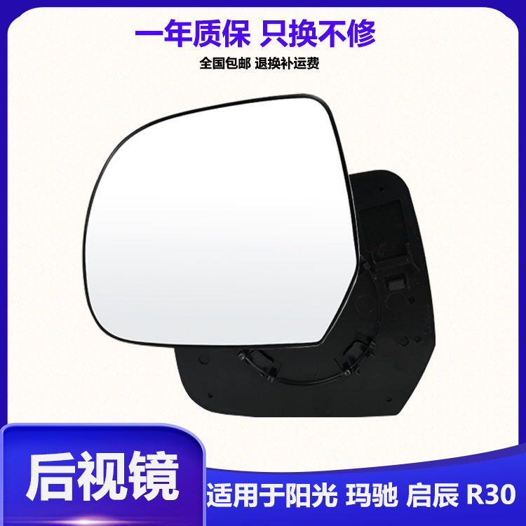阳光玛驰倒车镜片后视镜片