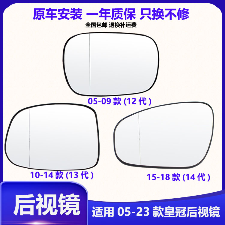 皇冠后视镜原装倒车玻璃镜片