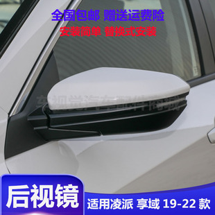适用19 20 21款思域新凌派享域后视镜左右边倒车镜反光镜总成框壳