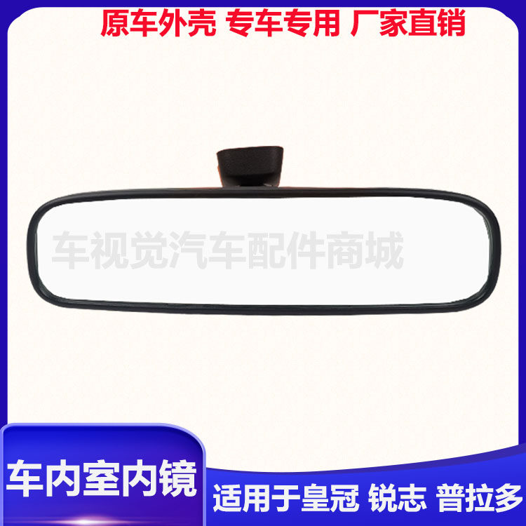 12/13/14代皇冠车内后视镜片