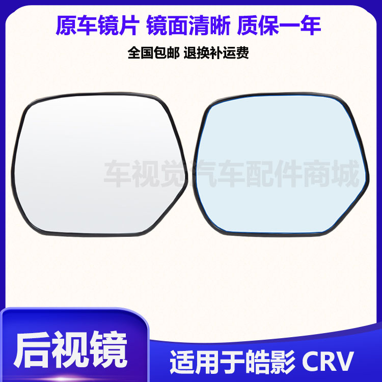 适用于17 18 21年新款本田CRV皓影倒车镜子后视镜反光玻璃镜片面
