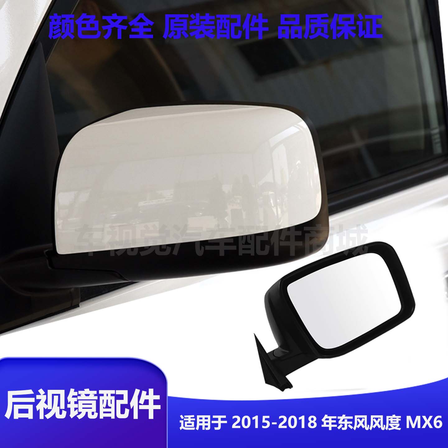 东风风度MX6倒车镜后视镜片外壳