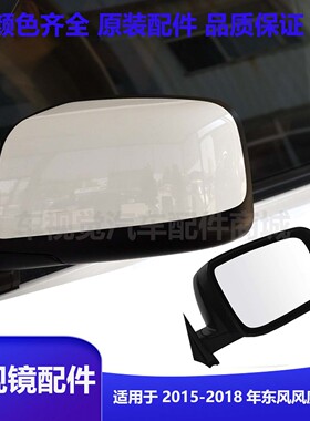 东风风度MX6后视镜15 16 17 18款倒车镜反光镜总成外壳后盖镜片