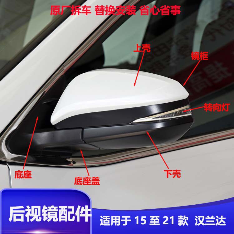 TOYOTA HIGHLANDER 백미러 하우징에 적합 원래 반전 미러 후면 커버 반사경 렌즈 방향 지시등 커버베이스