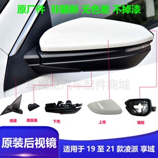 适配19 20 21款本田凌派享域后视镜壳倒车镜框反光镜下盖外壳罩