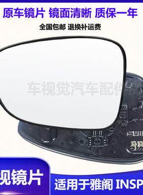 适用于十代雅阁18-21款英诗派INSPIRE左右后视镜片倒车镜反光镜面