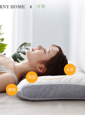 GIVERNYHOME×可观 草本枕3D分区享睡枕芯家用睡眠枕护颈椎枕单人