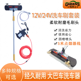 伸缩洗车喷雾器 24V12V单双泵客车洗车神器大巴旅游车洗车机便携式