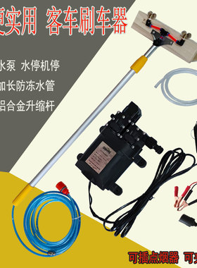 12V24V旅游客车洗车神器大巴车洗车机洗车伸缩杆拖把车载高压水泵